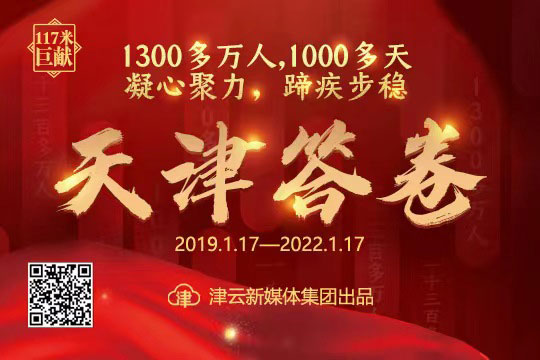 【117米巨獻】1300多萬(wàn)人 1000多天 凝心聚力 蹄疾步穩